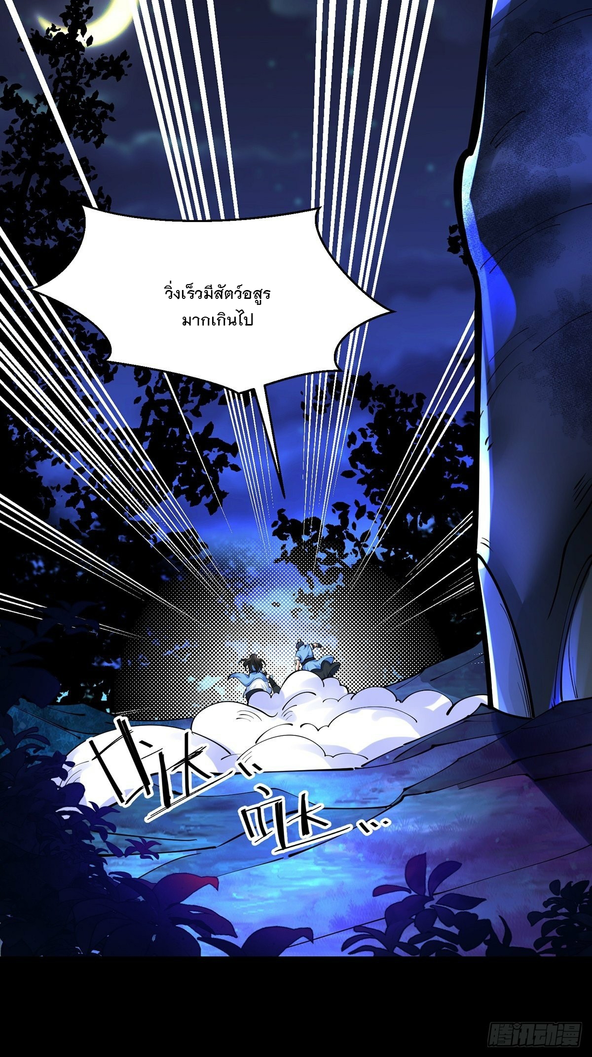 เทพกระบี่มรณะ (ชนจีน) ตอนที่ 38 หน้า 24