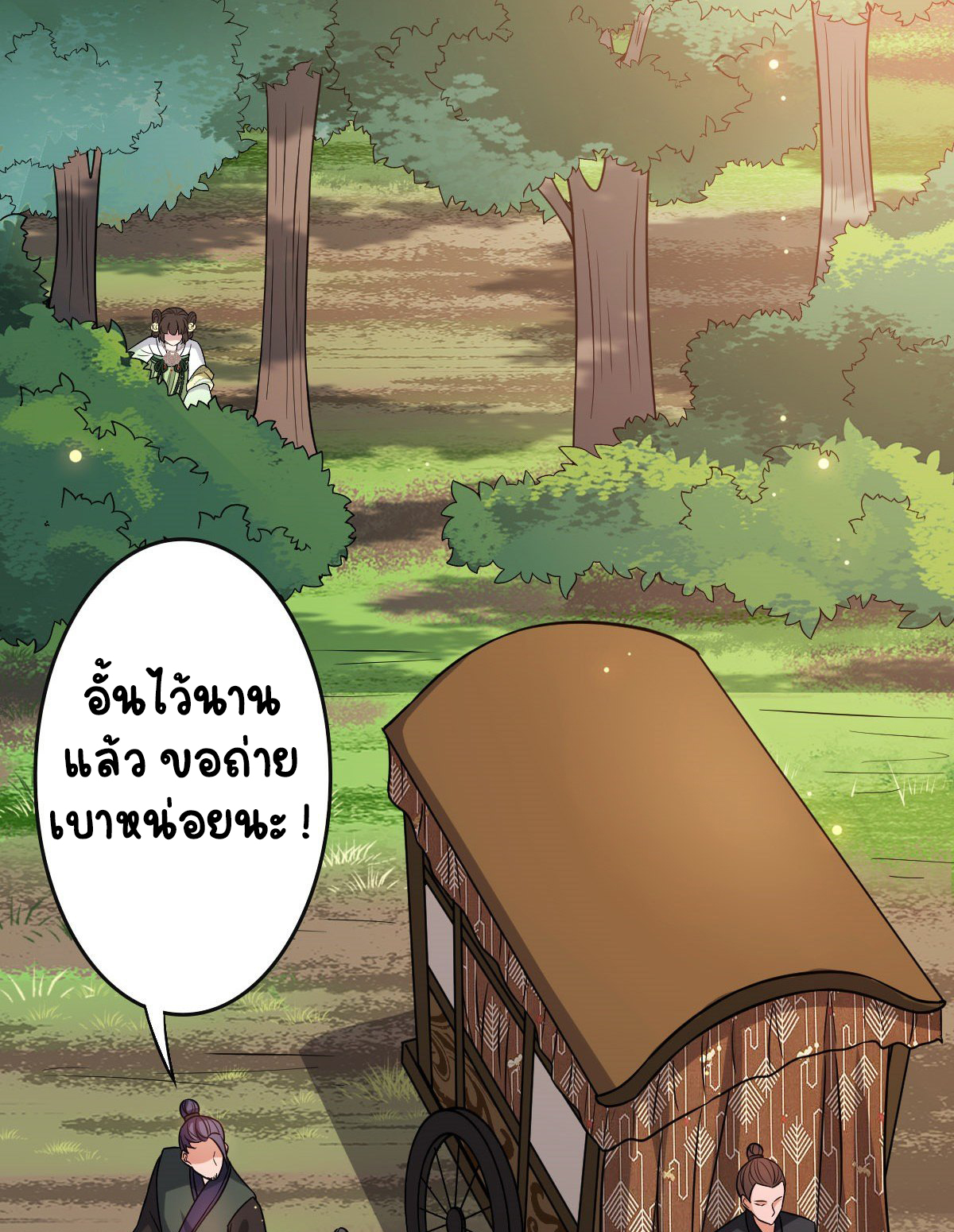 ปิ๊งรักทรราชจอมลวง ตอนที่ 51 หน้า 33