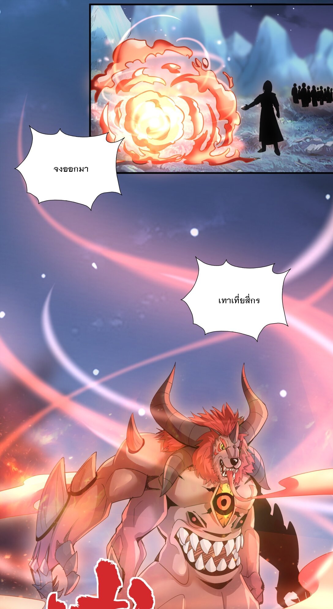 มหาเทพเอกะหมื่นบรรพกาล (จบ) ตอนที่ 91 หน้า 29