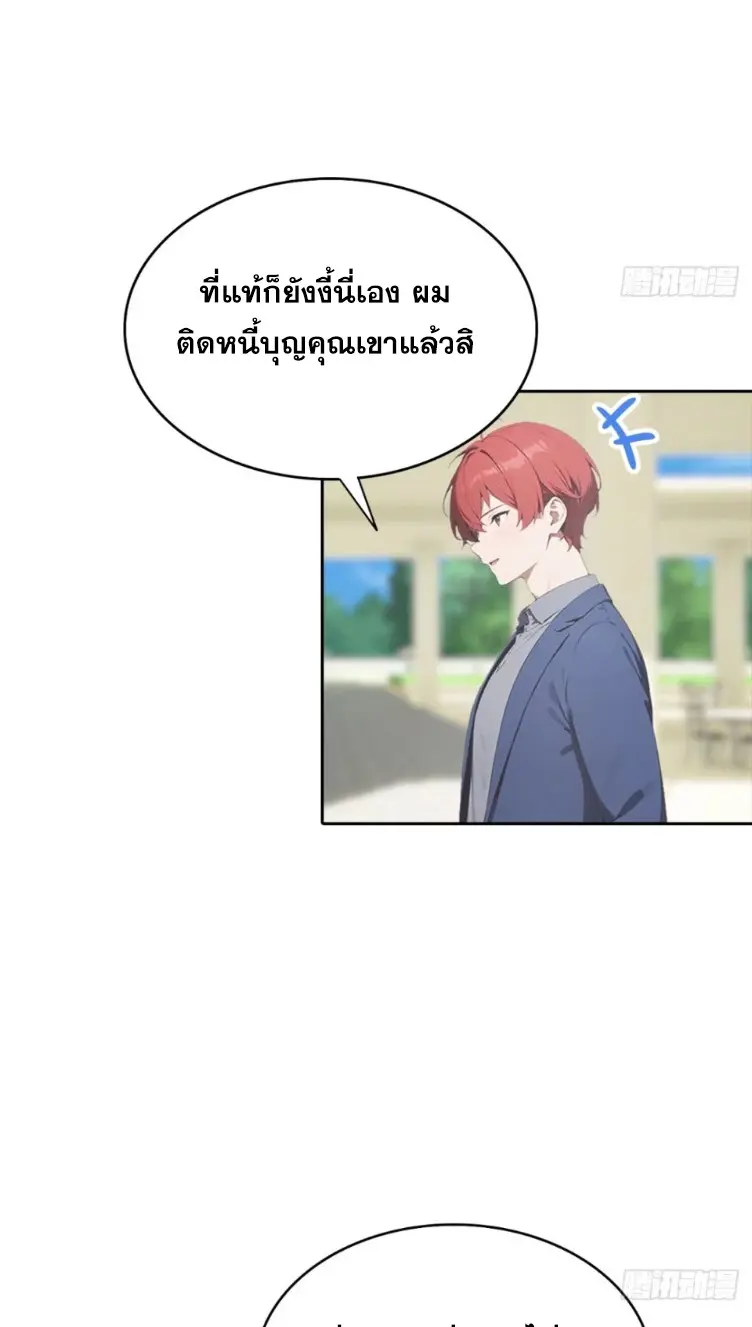 ระบบพลิกชีวิต: ฉันปั่นค่าความชอบของเทพธิดาจนเต็มปรอท! ตอนที่ 28 หน้า 6