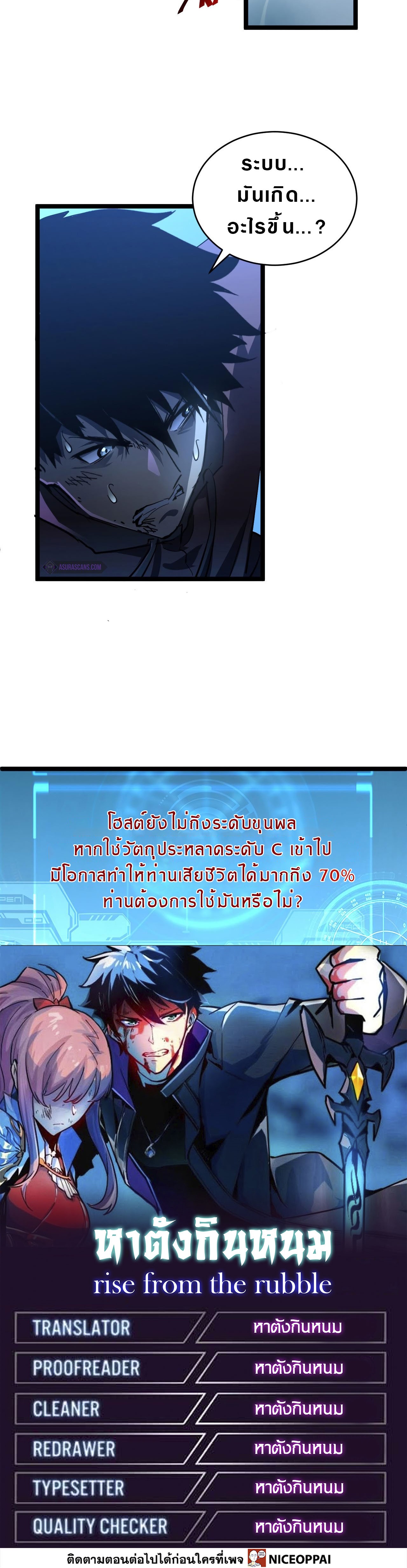 Rise From The Rubble |  เศษซากวันสิ้นโลก ตอนที่ 61 หน้า 14