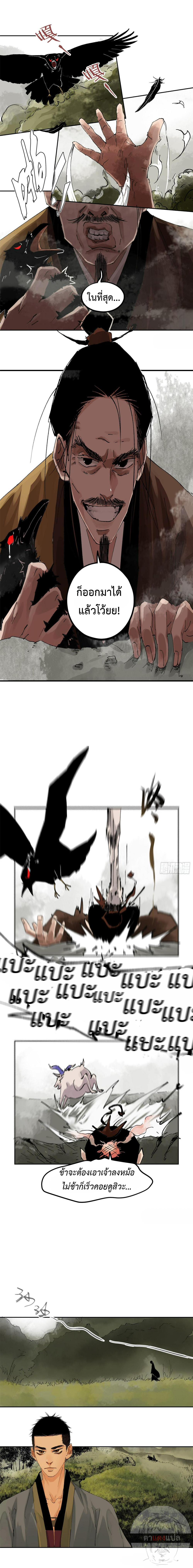 ปราชญ์ผู้ยิ่งใหญ่แห่งราชันย์กระดูกขาว ตอนที่ 69 หน้า 2