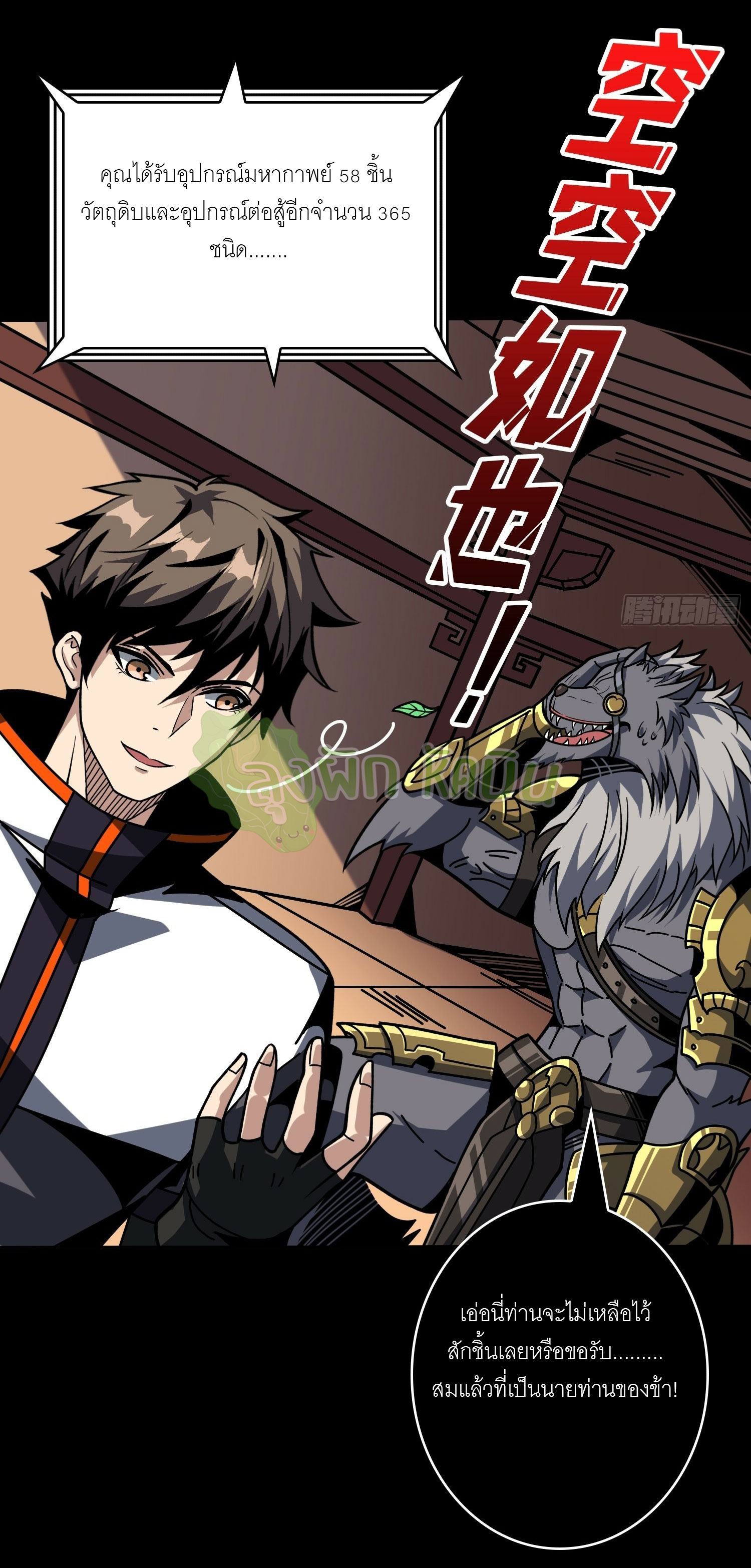 (ชนจีน) IT STARTS WITH A KINGPIN ACCOUNT - จุติจอมราชัน ตอนที่ 428 หน้า 18
