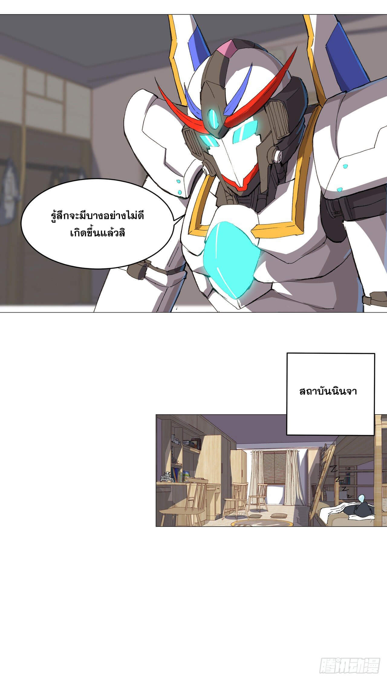 Cultivator vs Superhero (ทันจีน) ตอนที่ 95 หน้า 16