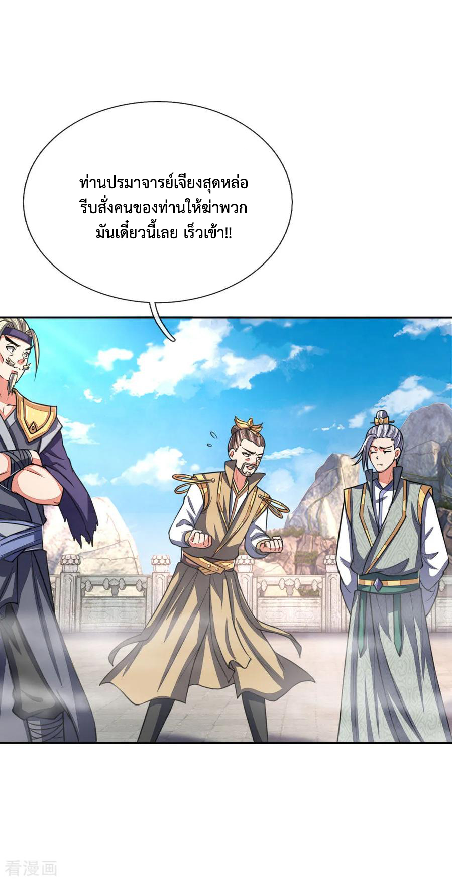 |.ตำนานราชันย์เทพสวรรค์ ตอนที่ 61 หน้า 15