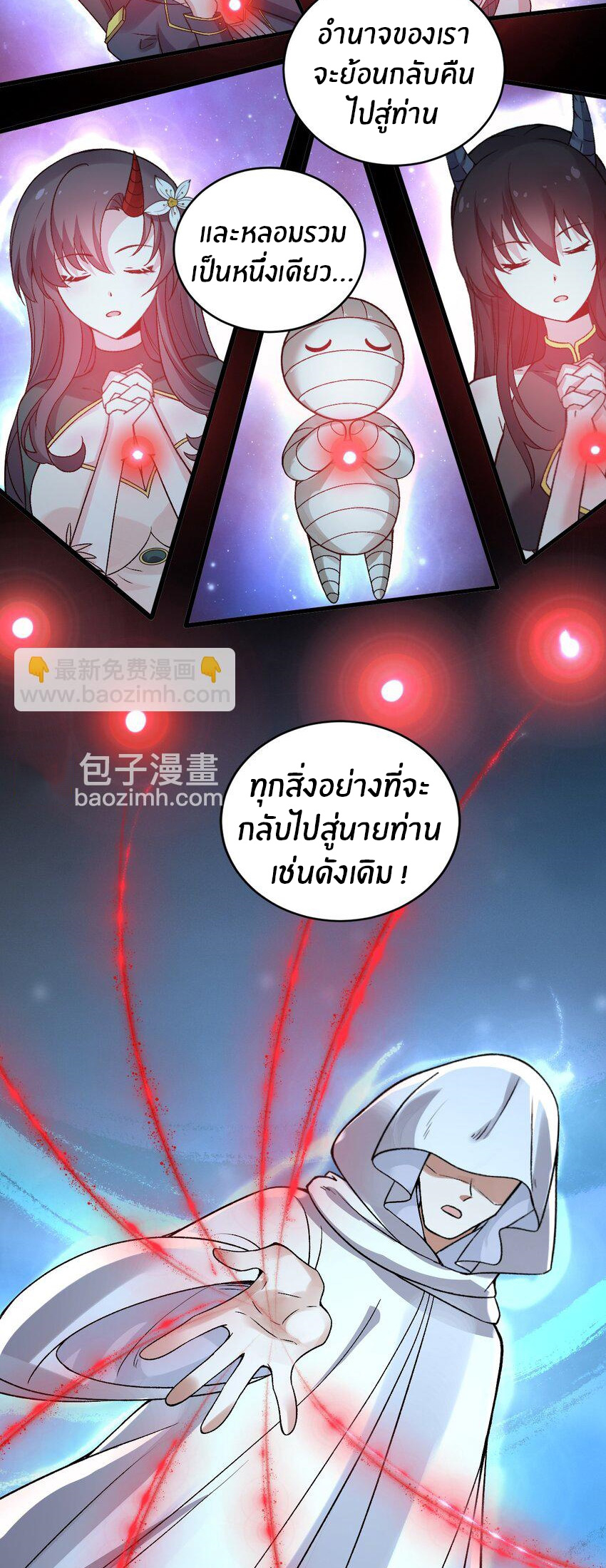 Immortal Me And Eldritch Wife ตอนที่ 60 หน้า 26