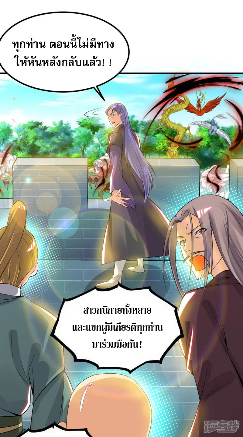 Reversal of god king จอมราชันย์ผงาดโลกันต์ ตอนที่ 36 หน้า 4