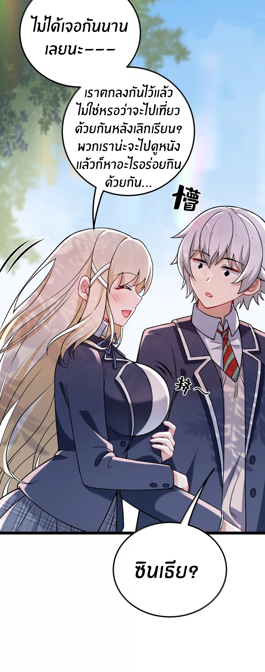 Immortal Me And Eldritch Wife ตอนที่ 78 หน้า 13