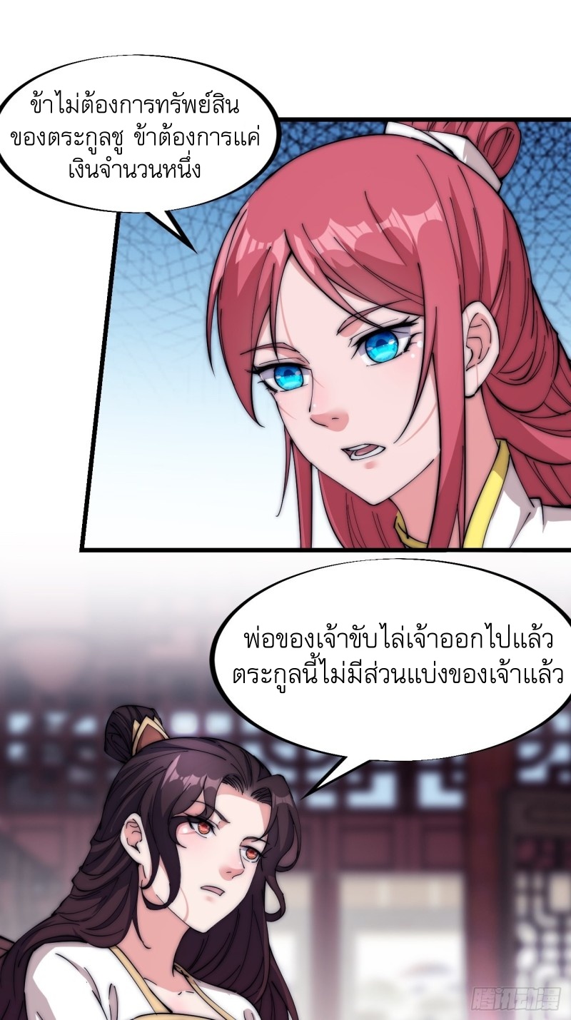 Starting a Mountain ตอนที่ 109 หน้า 12