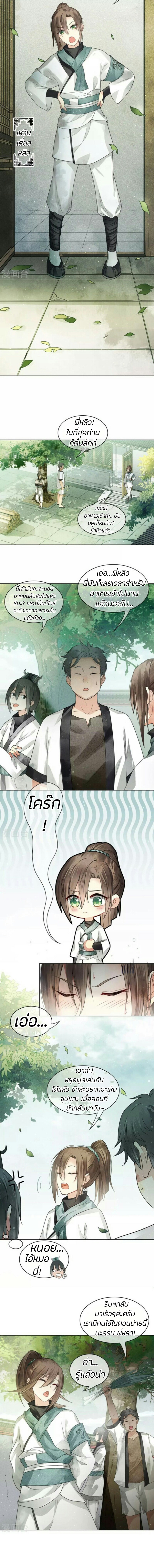 ลำนำรักเทพสวรรค์ ตอนที่ 1 หน้า 6