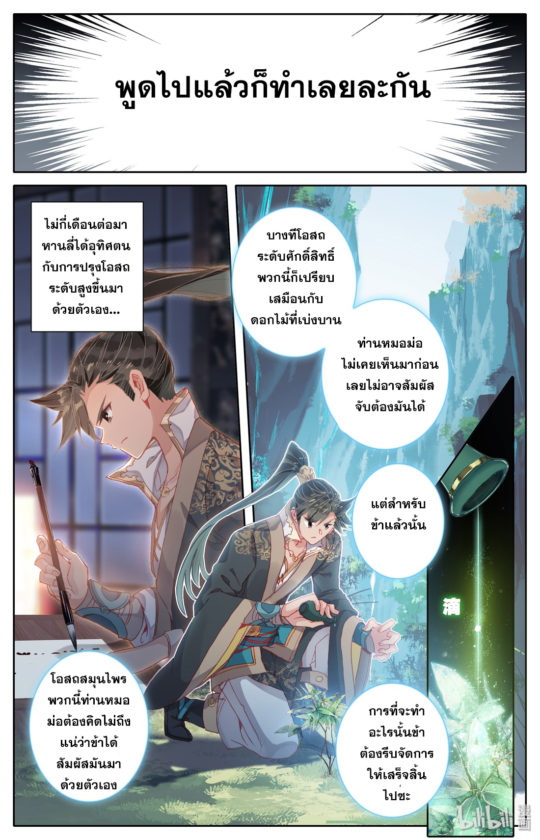 A record of a mortal's journey to immortality(ทันจีน) ตอนที่ 12 หน้า 9
