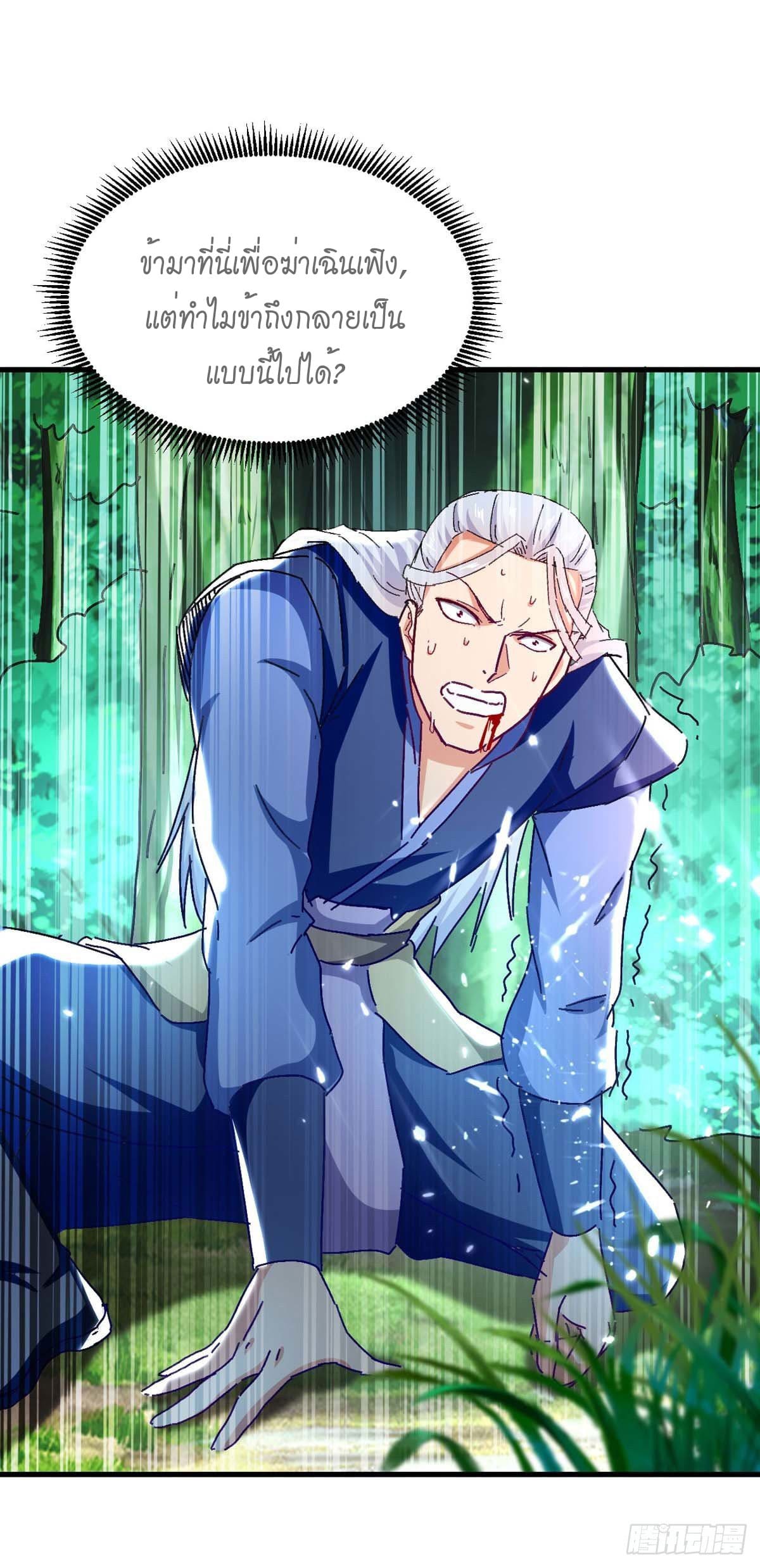 Peerless Martial Spirit ตอนที่ 59 หน้า 24