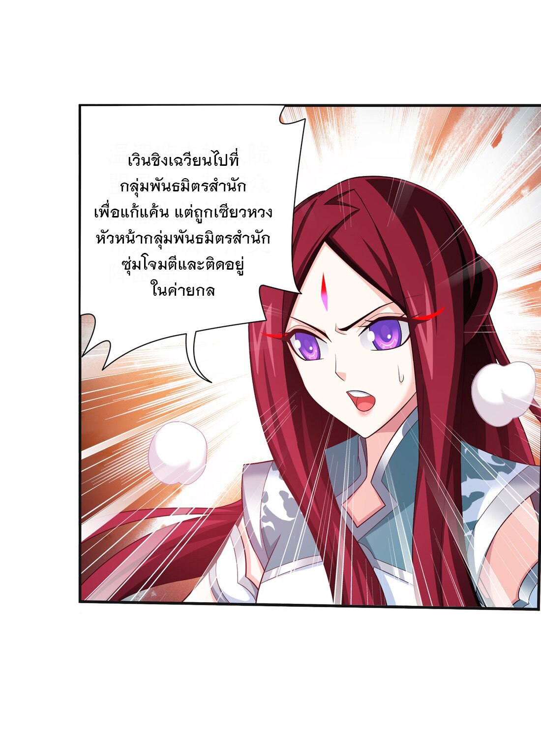 Da Zhu Zai ศึกปรมาจารย์สะท้านฟ้า (ชนจีน) ตอนที่ 353 หน้า 24