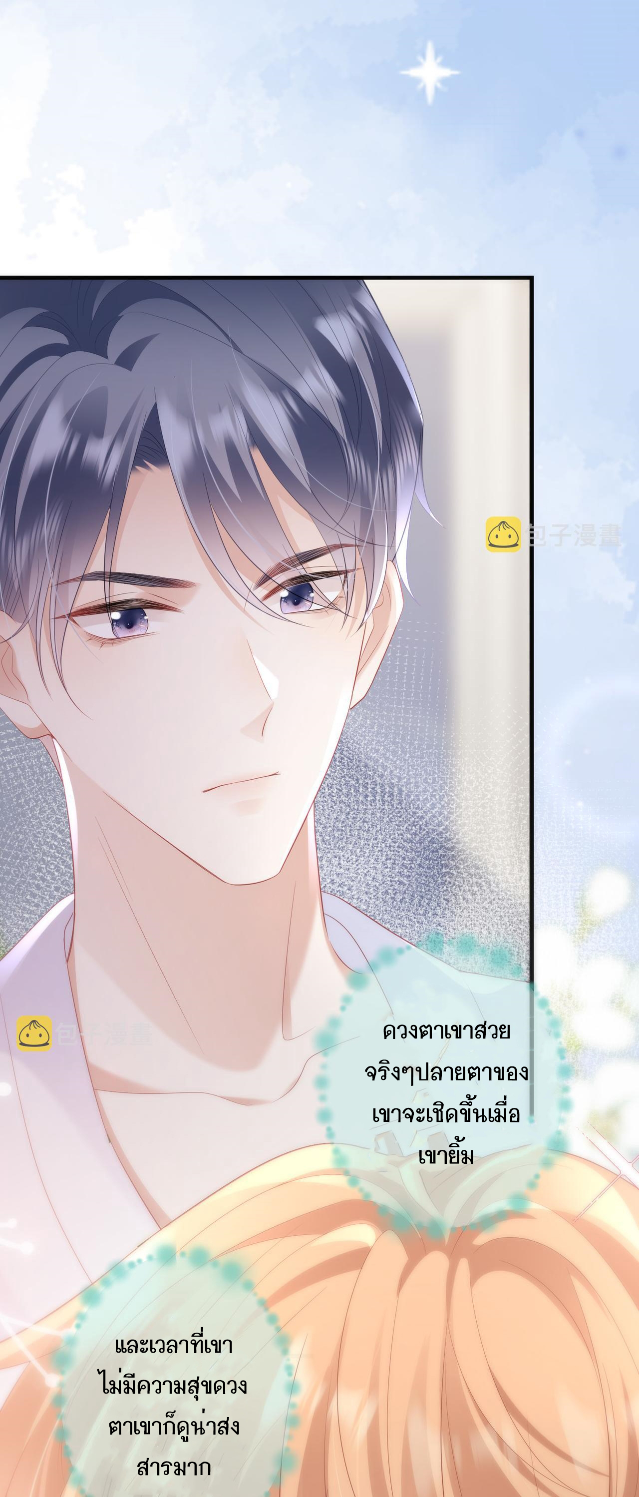 ซ่อนแอบ (BL) ตอนที่ 13 หน้า 4