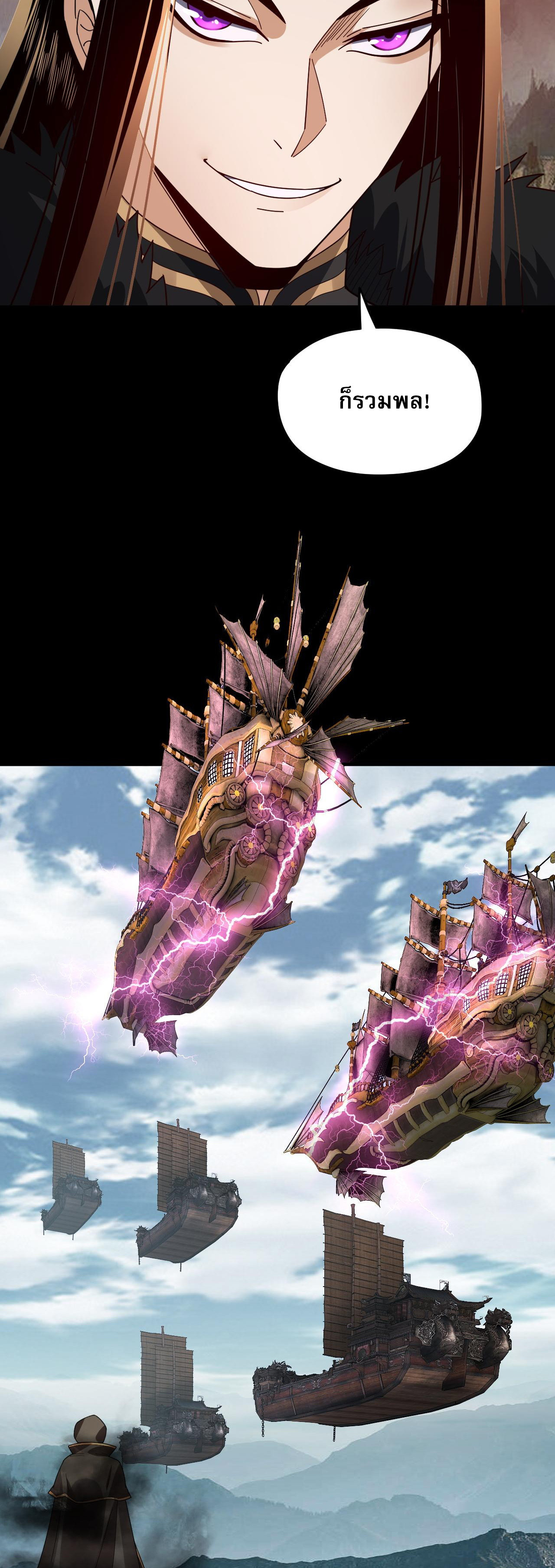 ข้าคือจอมวายร้ายผู้ยิ่งใหญ่ (ชนจีนก่อนใคร) ตอนที่ 87 หน้า 17