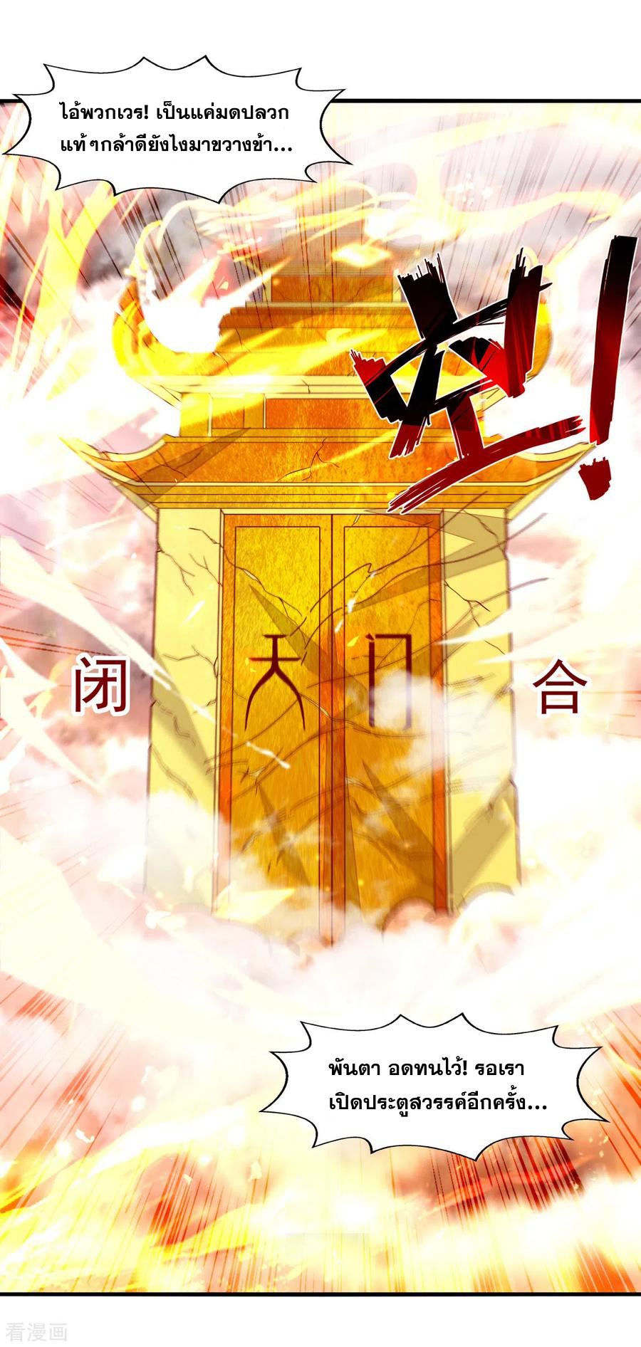 จักรพรรดิสวรรค์จุติ ตอนที่ 73 หน้า 14