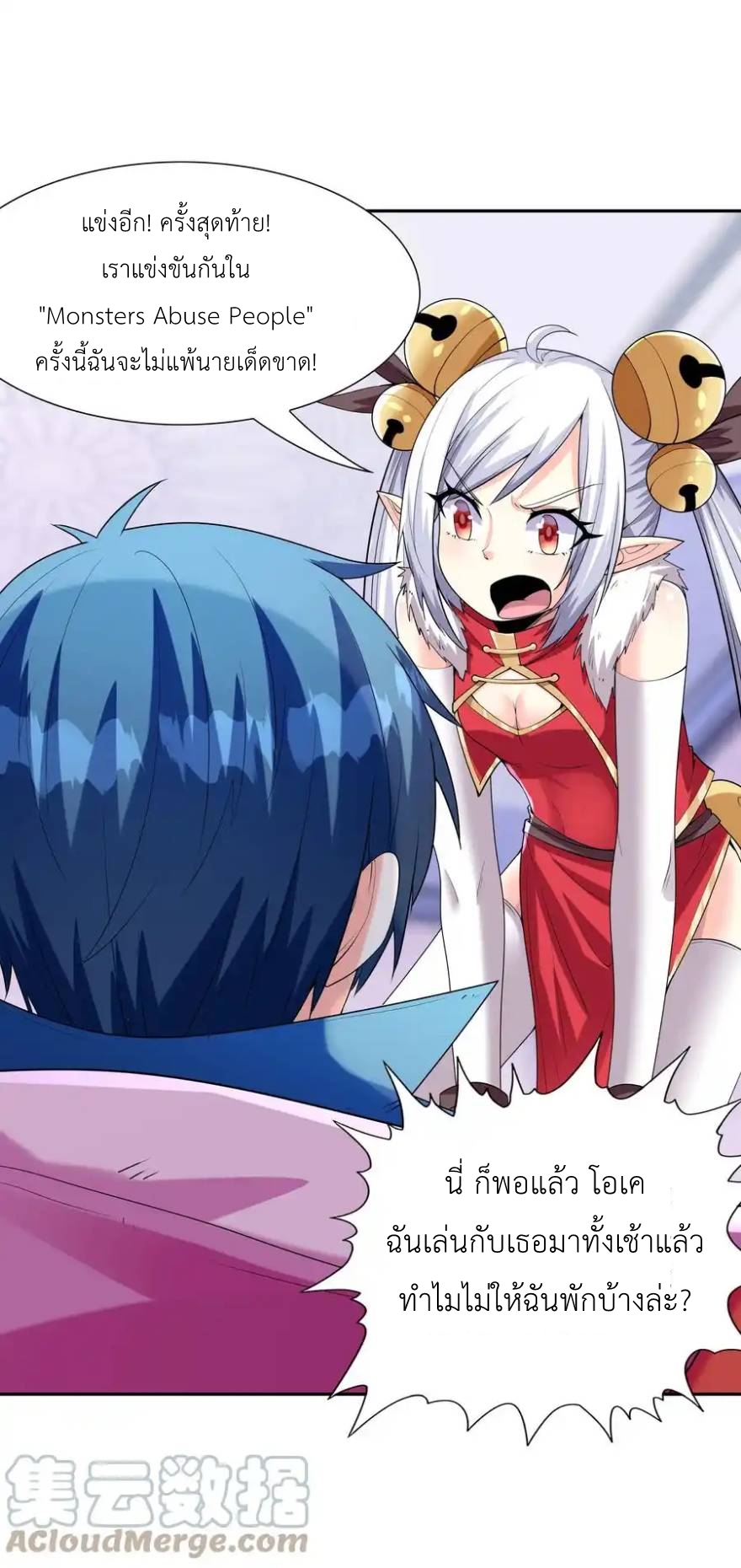 My Harem Is Entirely Female Demon Villains ตอนที่ 21 หน้า 13