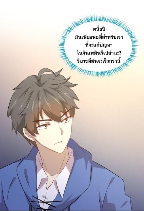 Immortal Swordsman in The Reverse World ข้าเซียนกระบี่ไม่เกาะสตรี ตอนที่ 114 หน้า 9