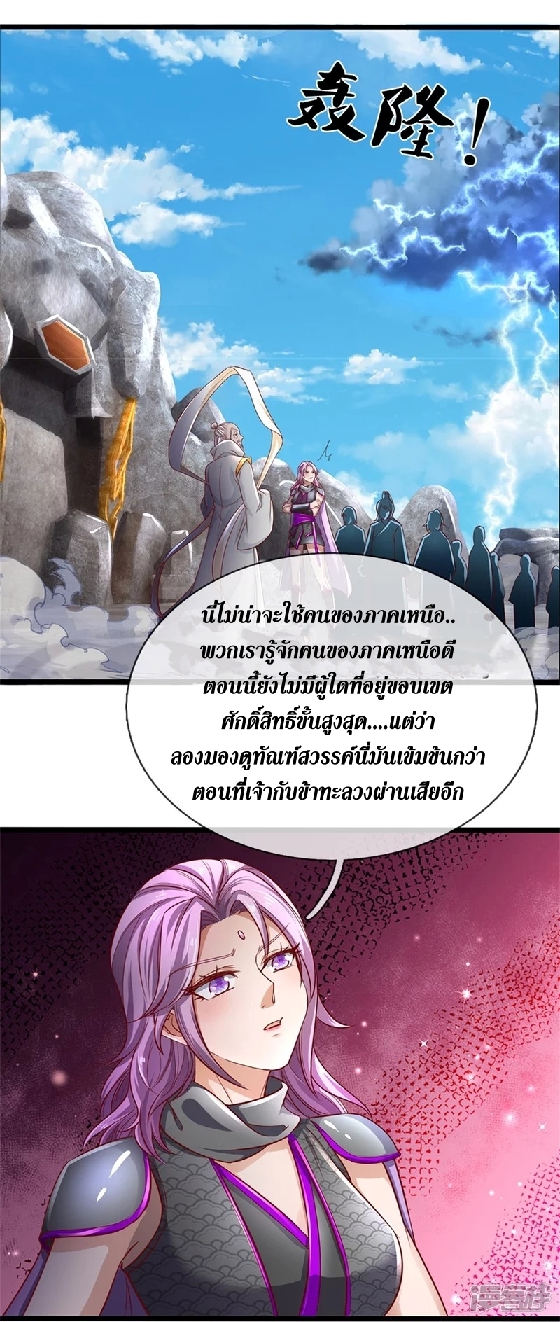 Sky Sword God ตอนที่ 58 หน้า 43