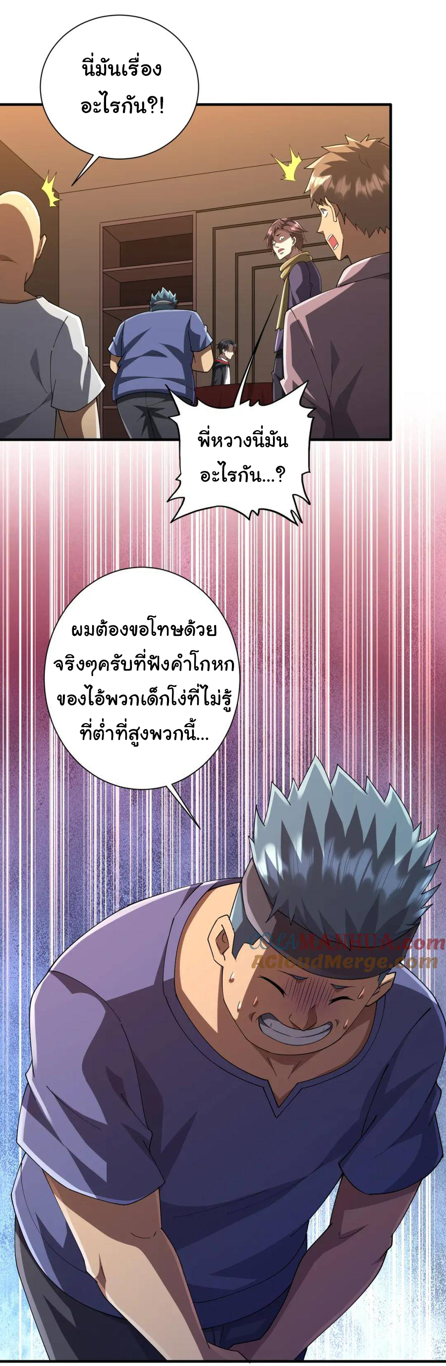Start with trillions of coins ตอนที่ 57 หน้า 20