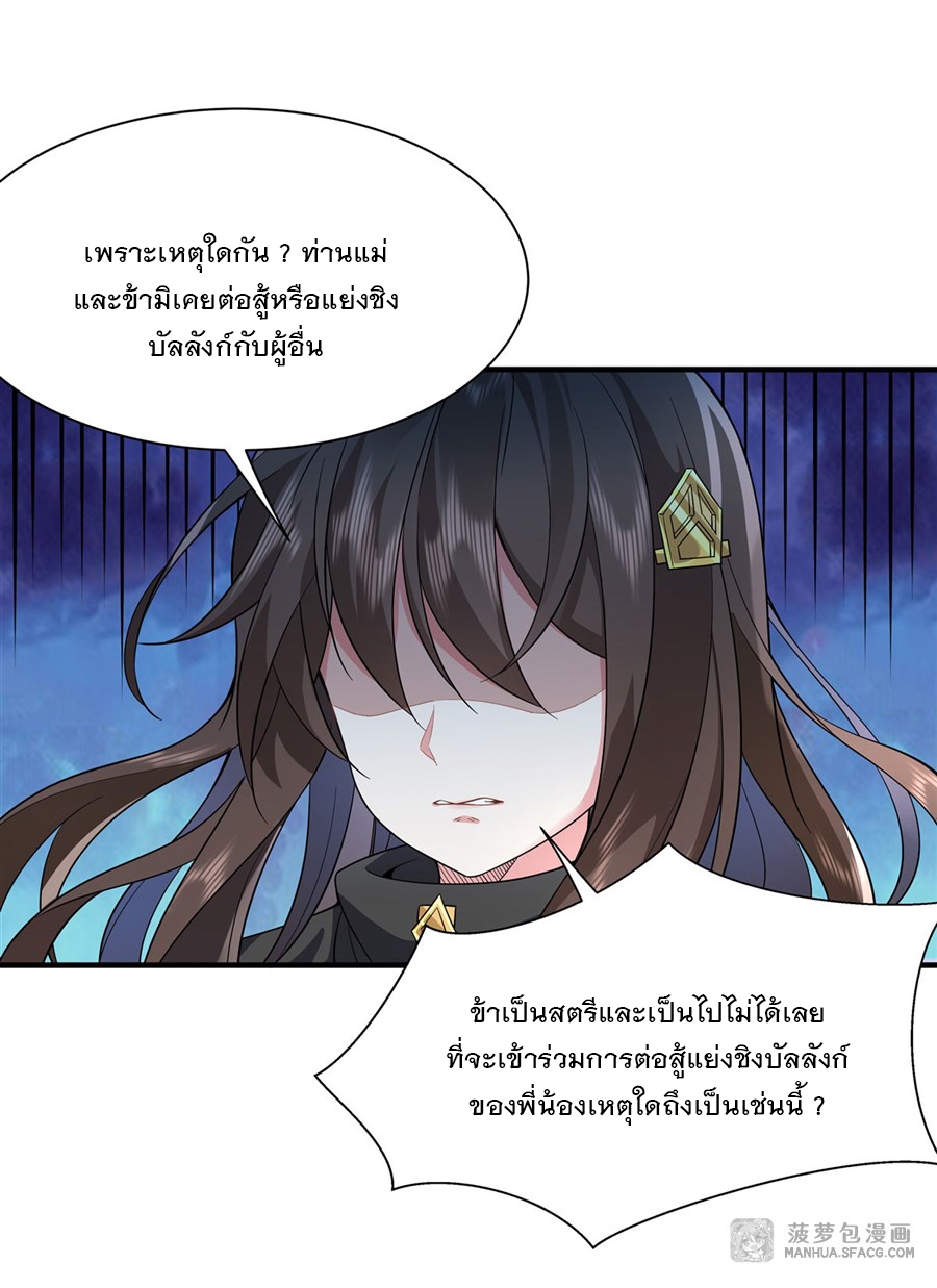 ศิษย์ของข้าล้วนมีอนาคตที่ยิ่งใหญ่ (ชนจีน) ตอนที่ 18 หน้า 34