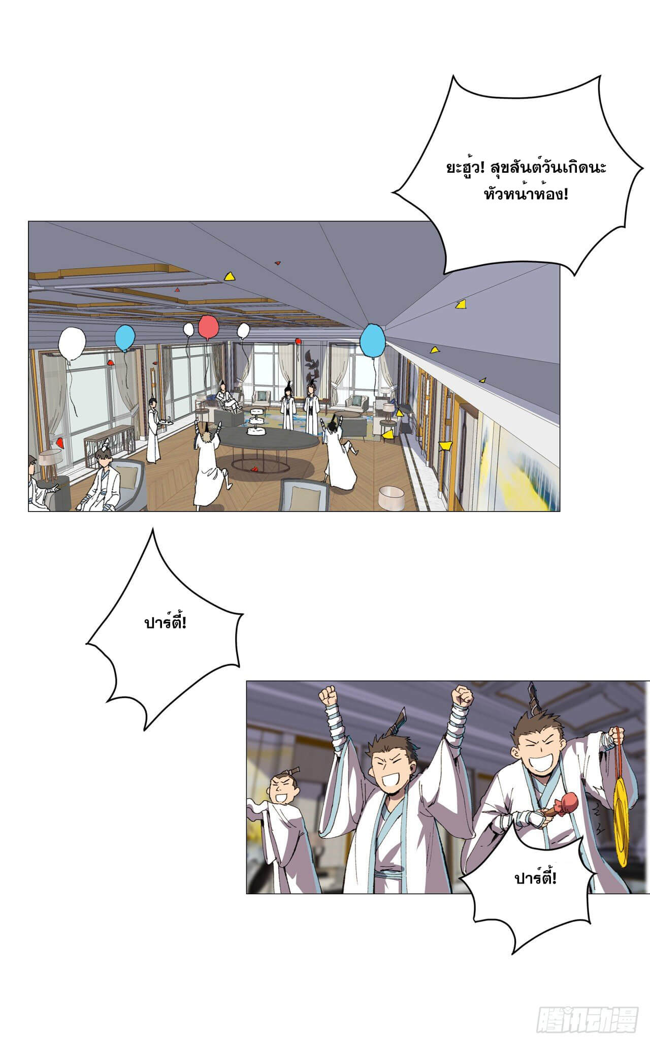 Cultivator vs Superhero (ทันจีน) ตอนที่ 93 หน้า 8