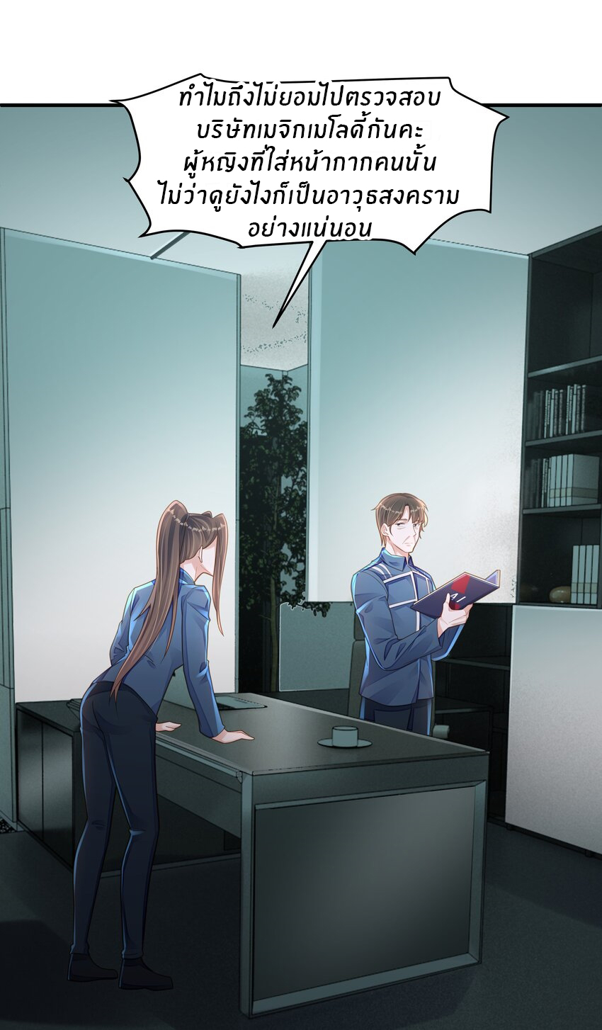 Orange Meteor ตอนที่ 8 หน้า 2