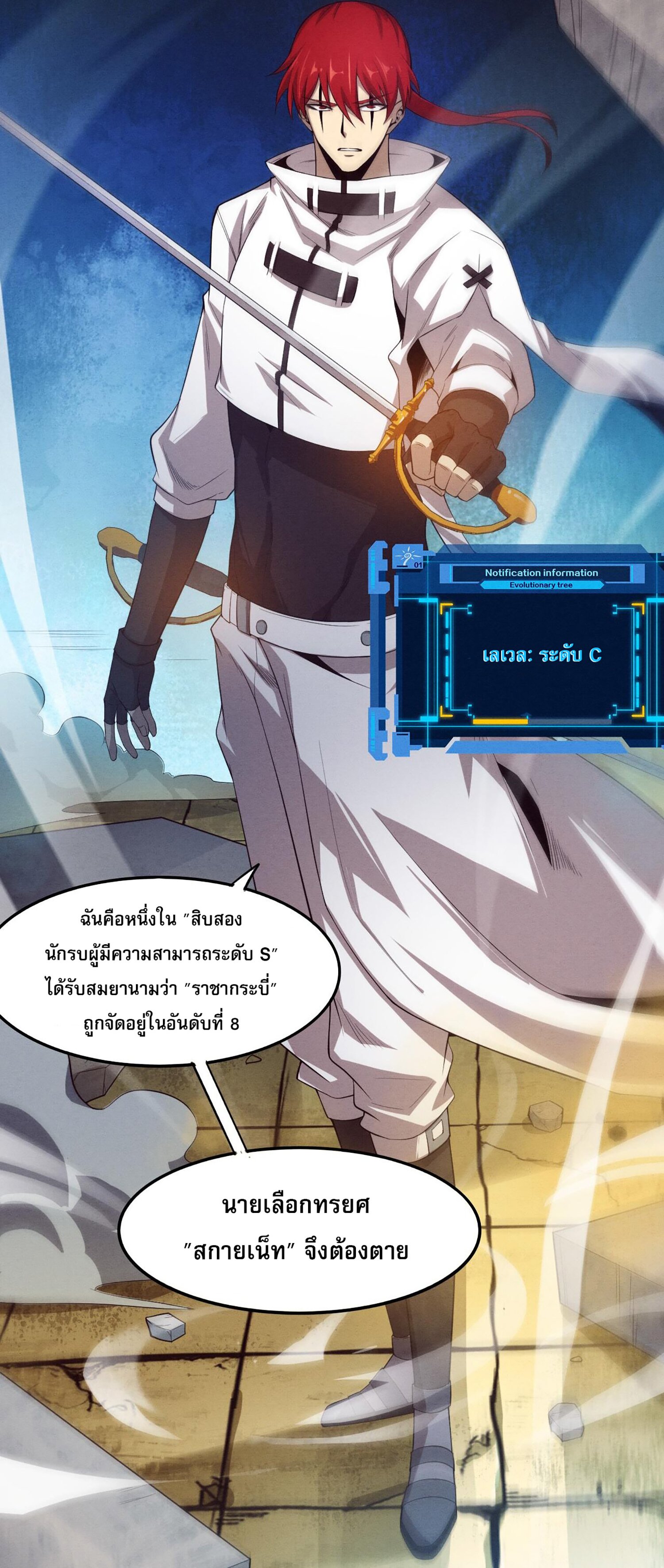 The Frenzy Of Evolution ตอนที่ 69 หน้า 15