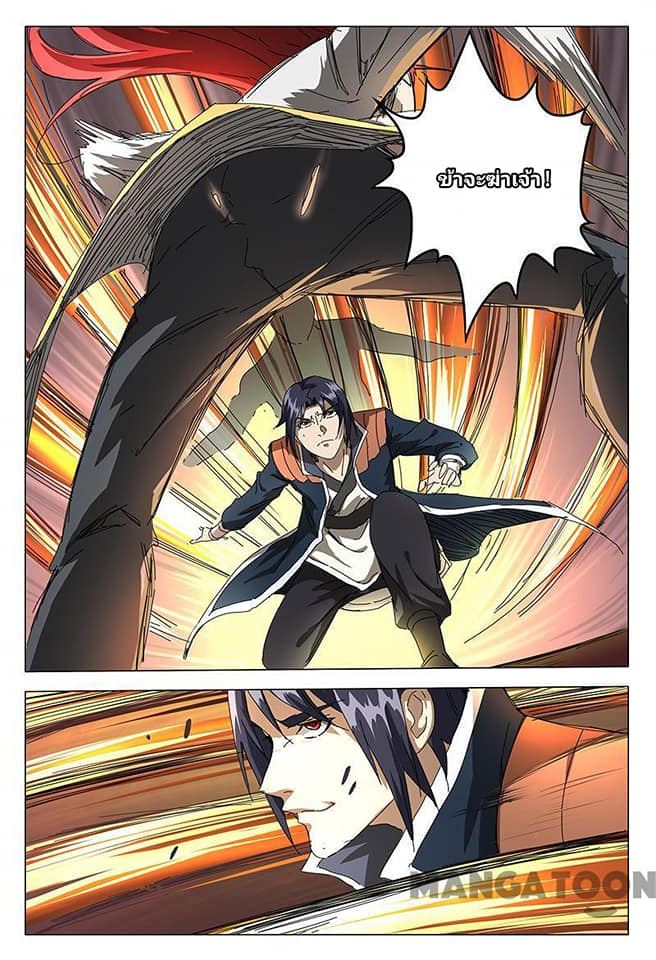 เจ้าแห่งอาณาจักรในตำนาน  Master of Legendary Realms ตอนที่ 74 หน้า 4