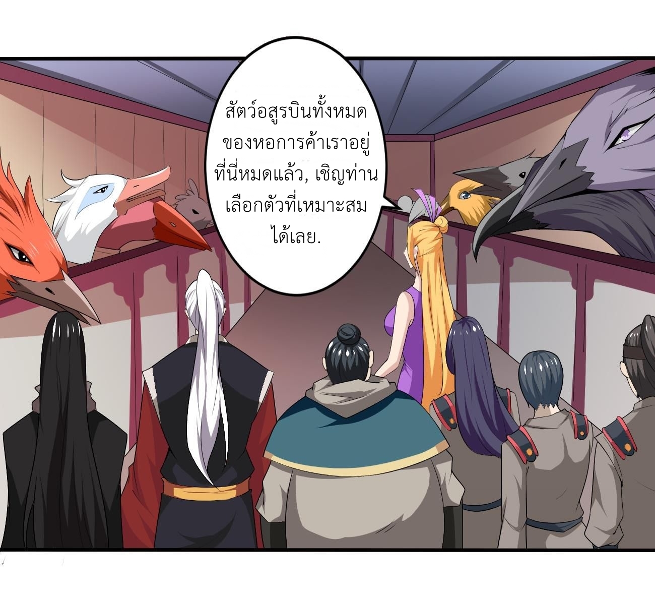 มหาจอมปราชญ์ ปราณเทวะ ตอนที่ 109 หน้า 3