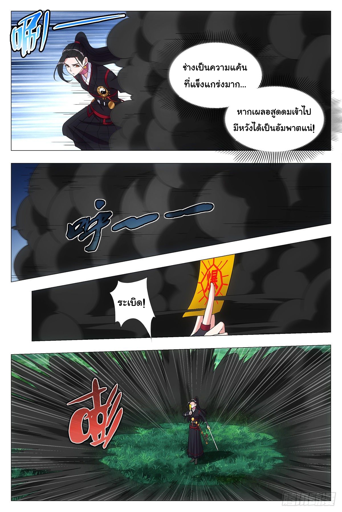 Great Zhou Immort Officials - ข้าราชการอมตะ ตอนที่ 47 หน้า 5