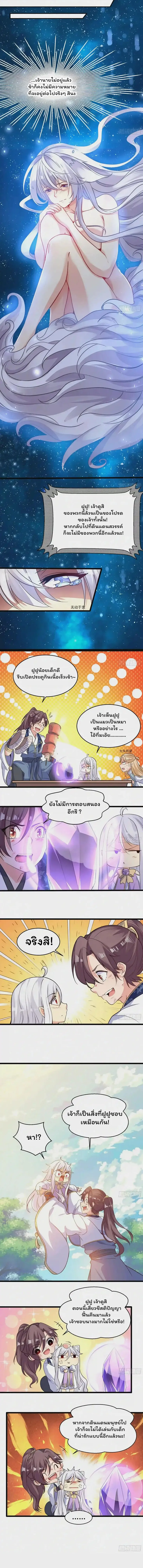 [อ่านฟรี] Jiàng Shén Zhàn Jì┃มหาสงครามเทวะจุติ ตอนที่ 37 หน้า 3