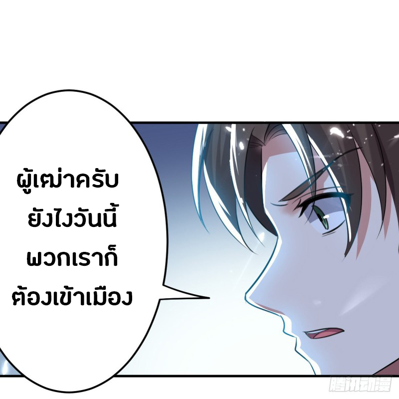 The ultimate son-in-law from different world ตอนที่ 55 หน้า 29