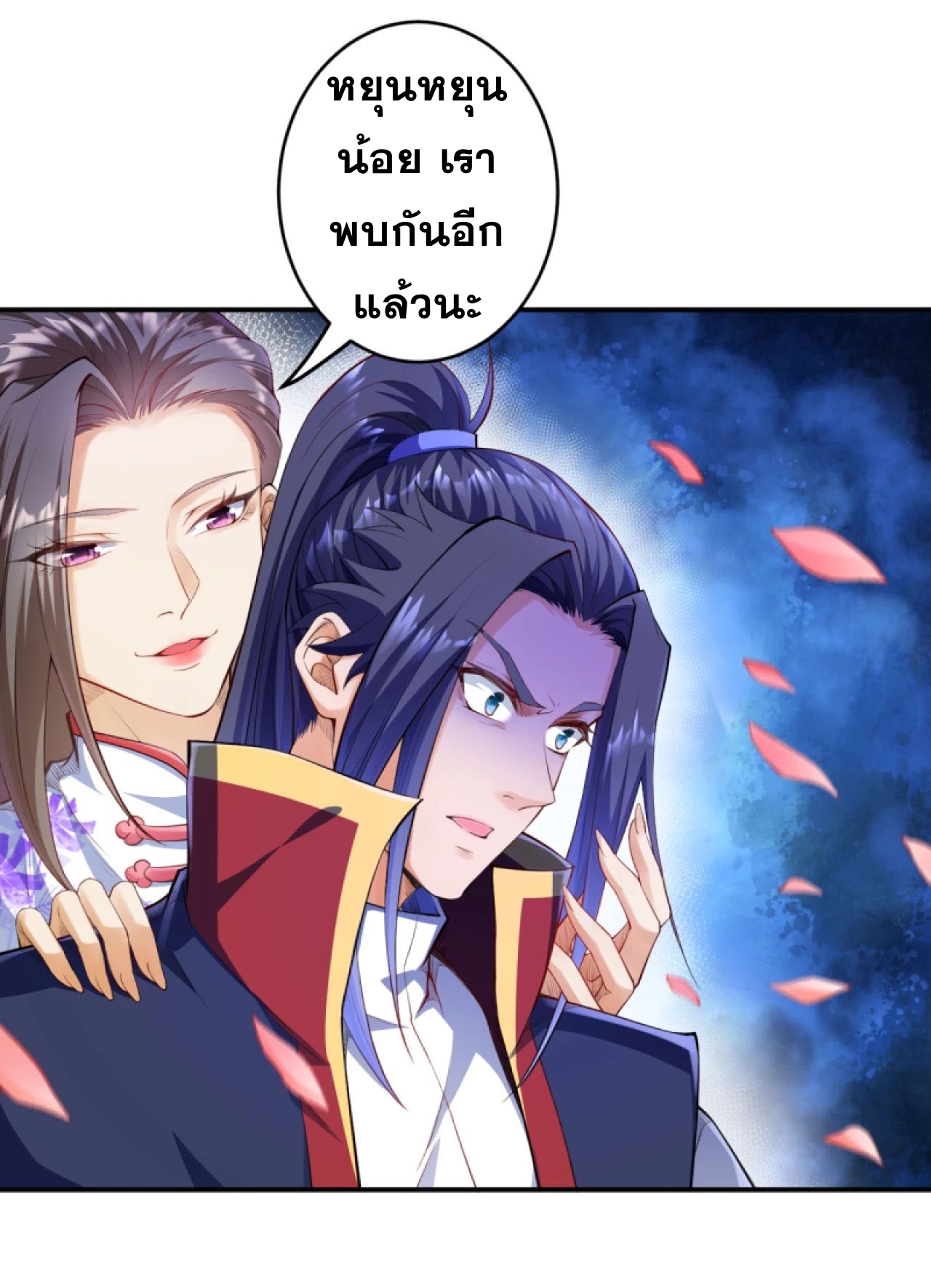 Against the Gods - อสูรพลิกฟ้า ตอนที่ 259 หน้า 3