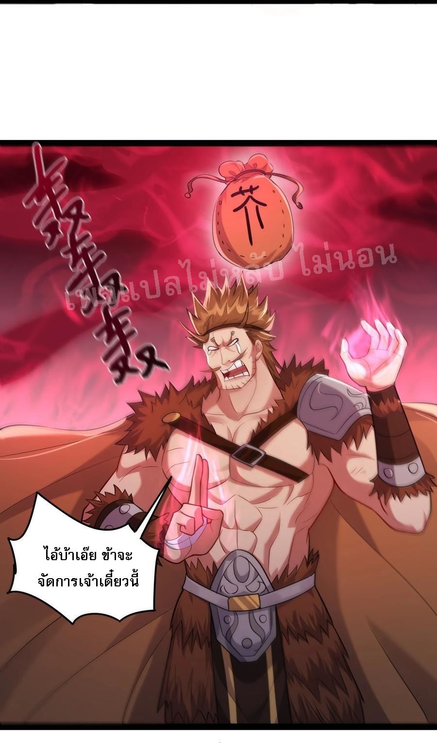 ดันเกิดใหม่เป็นสุดยอดวายร้ายหมายเลขหนึ่ง ตอนที่ 21 หน้า 18