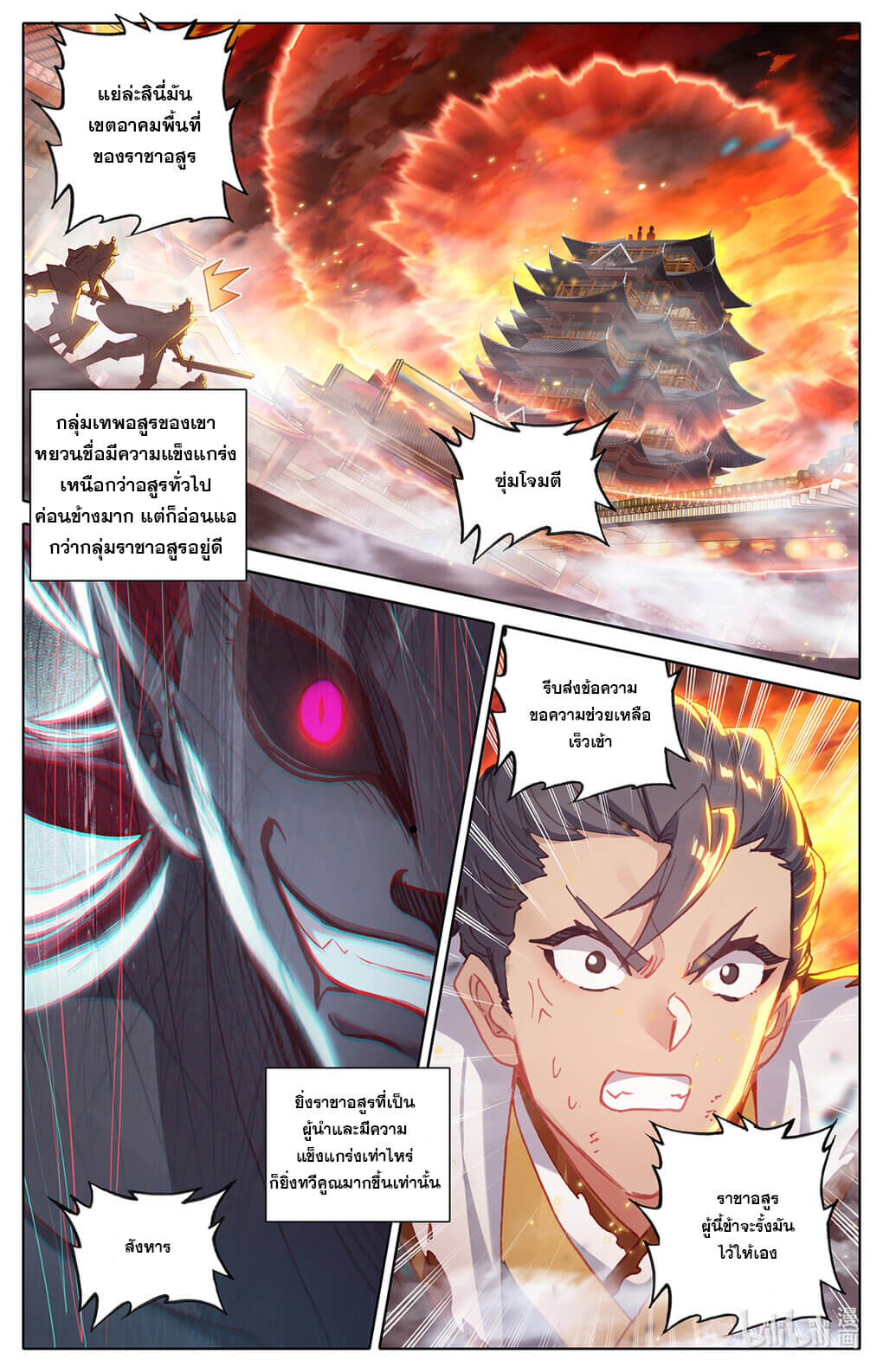 Azure Legacy (ทันจีน) ตอนที่ 151 หน้า 5