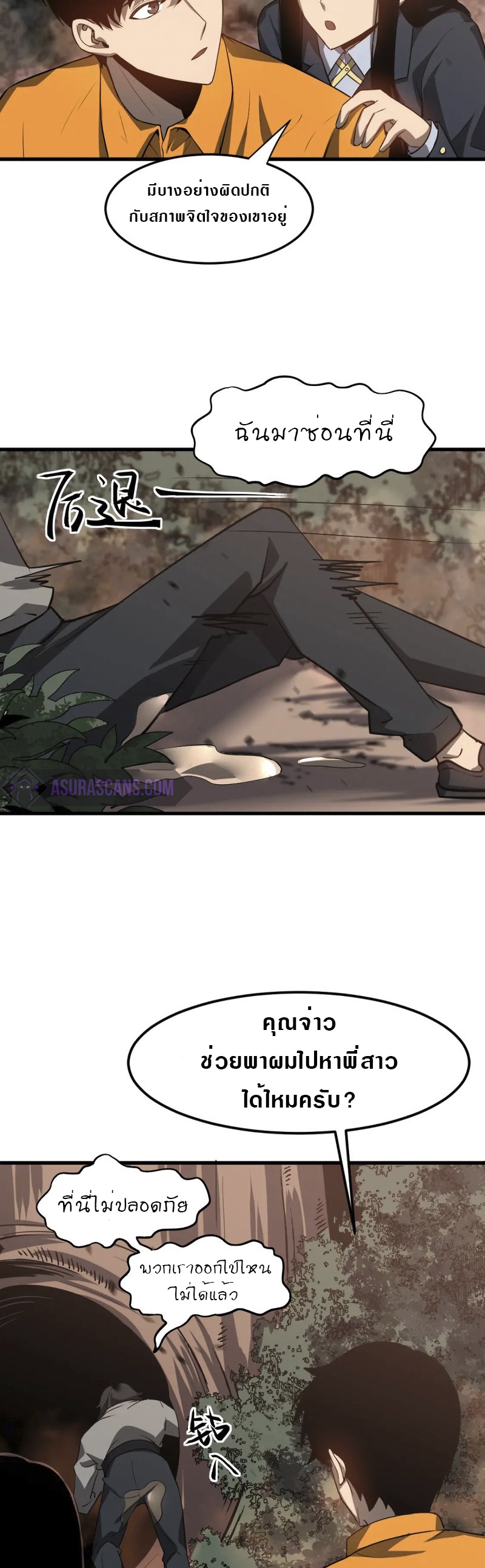 Super Evolution ตอนที่ 107 หน้า 30