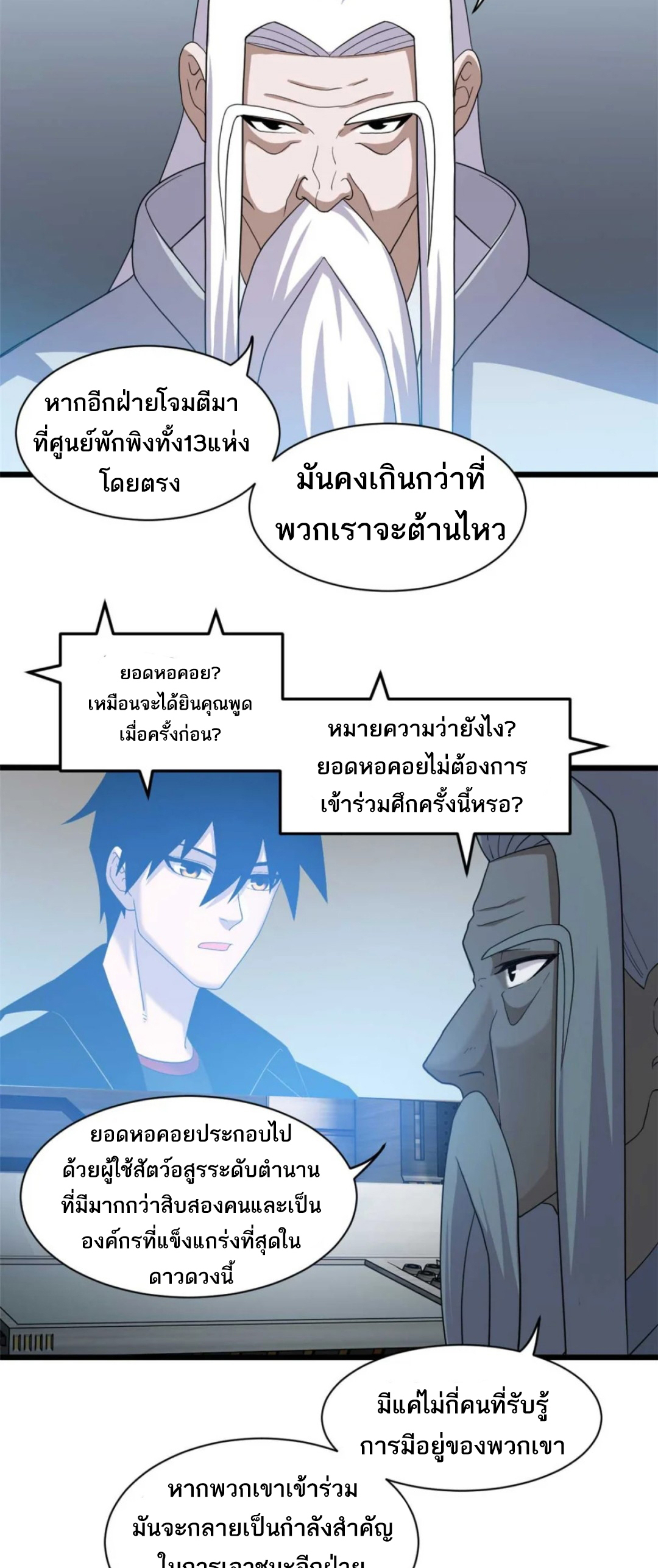 โคตรเทพร้านสัตว์อสูร ตอนที่ 144 หน้า 24