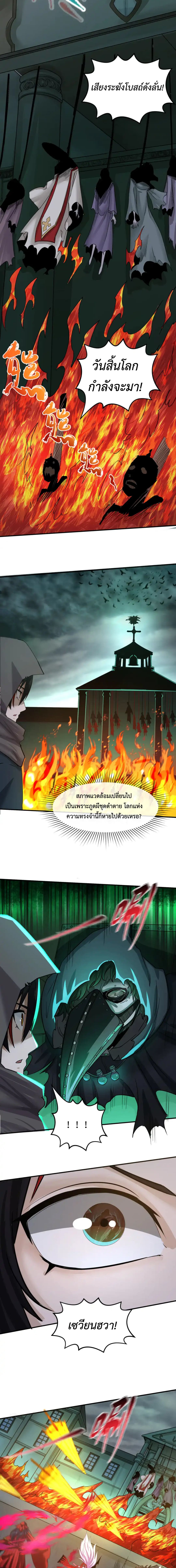 Era of the Haunted - ยุคสมัยแห่งภูตผี ตอนที่ 121 หน้า 7