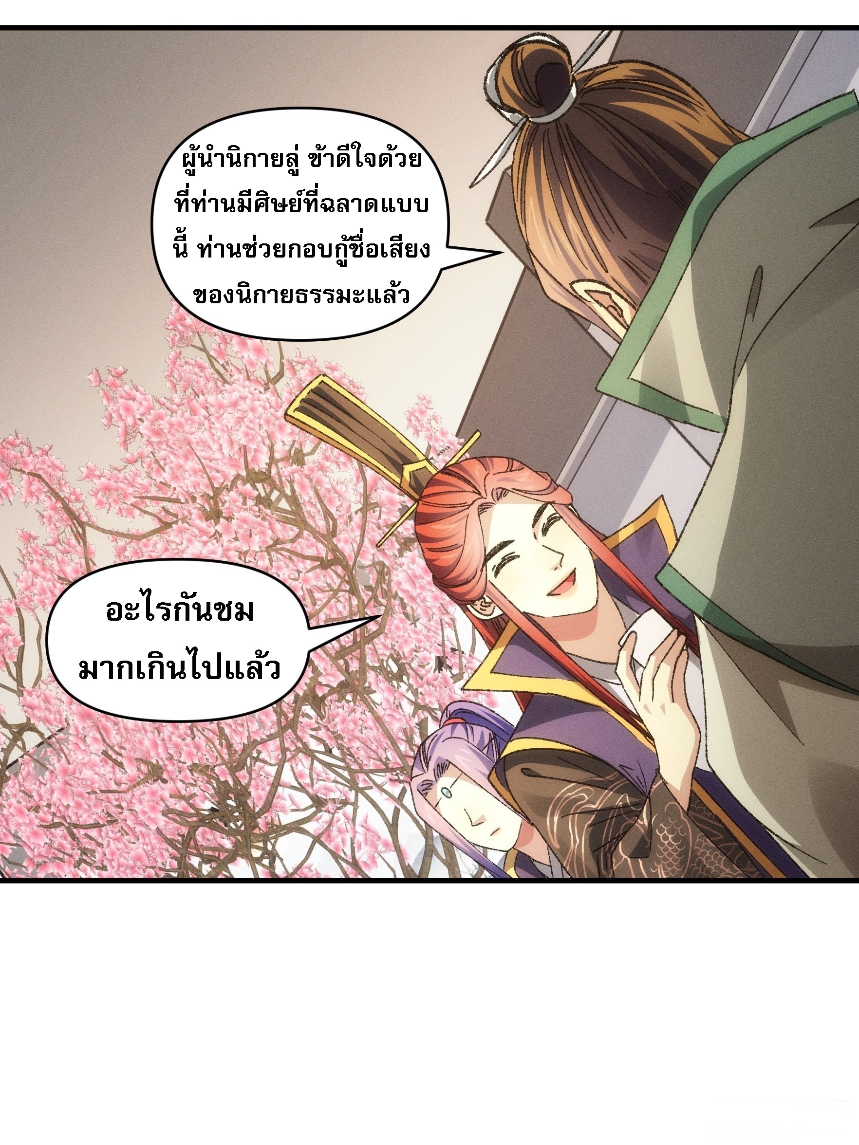 ข้าจะกำหนดชะตาตัวเอง ทันจีน ตอนที่ 82 หน้า 3