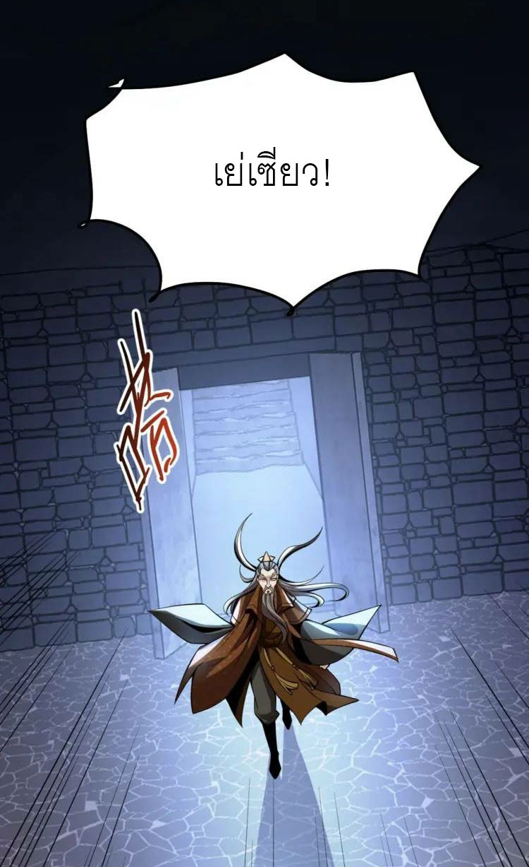 จักรพรรดิซวน (ชนจีน) ตอนที่ 8 หน้า 46