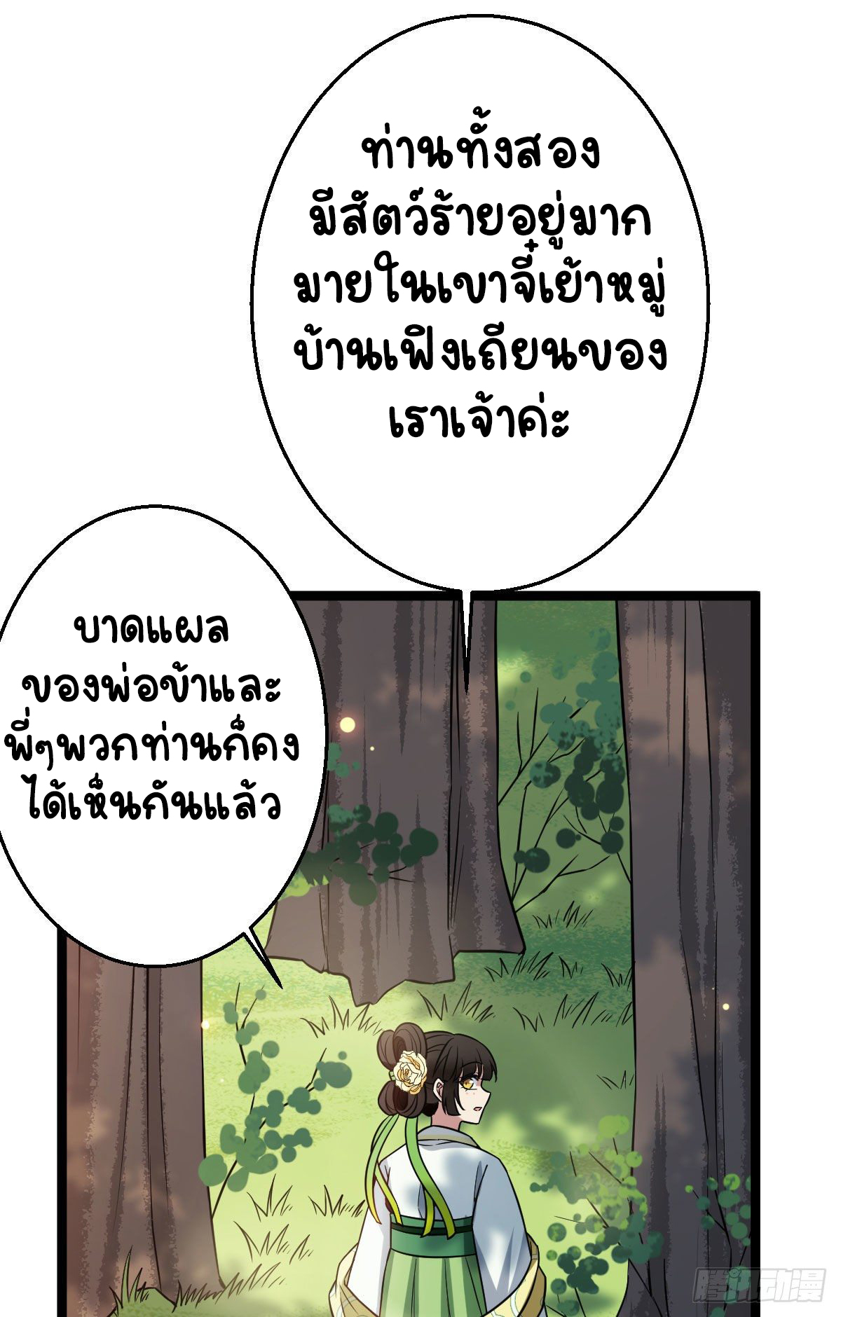 ปิ๊งรักทรราชจอมลวง ตอนที่ 37 หน้า 20
