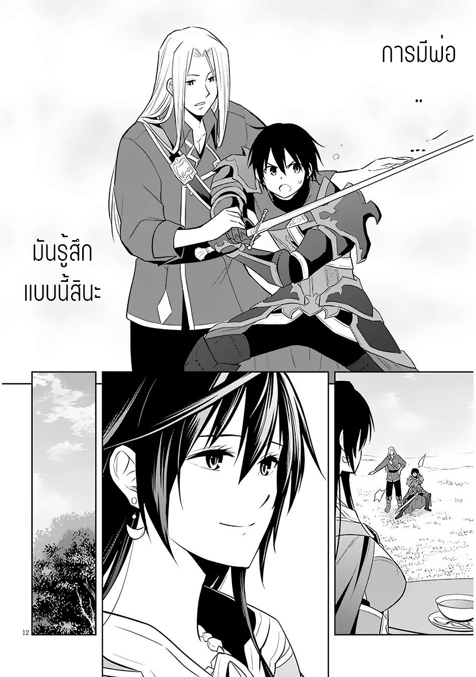ผมจะกลืนกินหินเวทย์และกลายเป็นผู้ที่แข็งแกร่งที่สุด ตอนที่ 46 หน้า 13