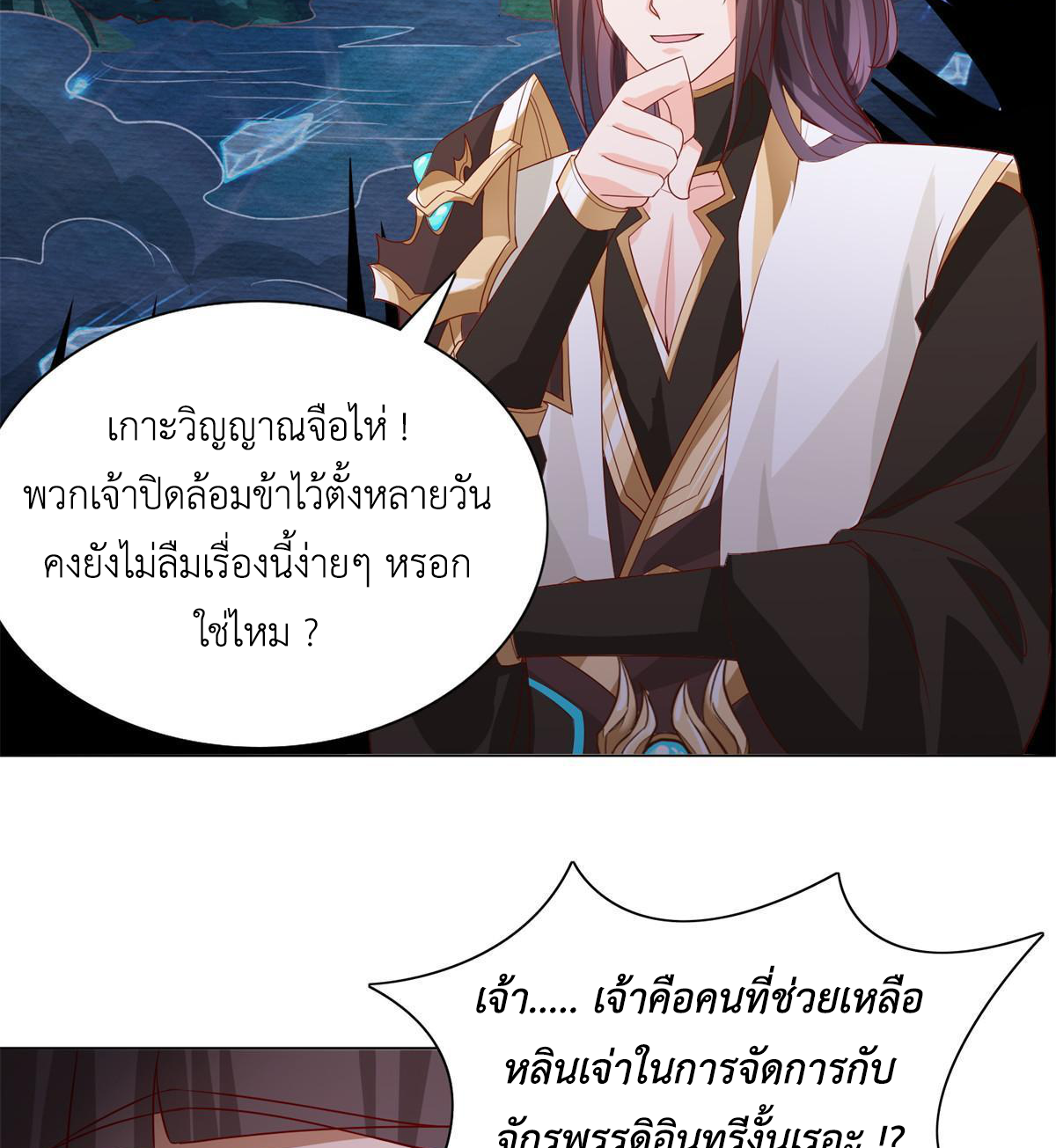 (ชนจีน) Dragon Master (จูหมิง นักรบเซียนมังกร) ตอนที่ 226 หน้า 30