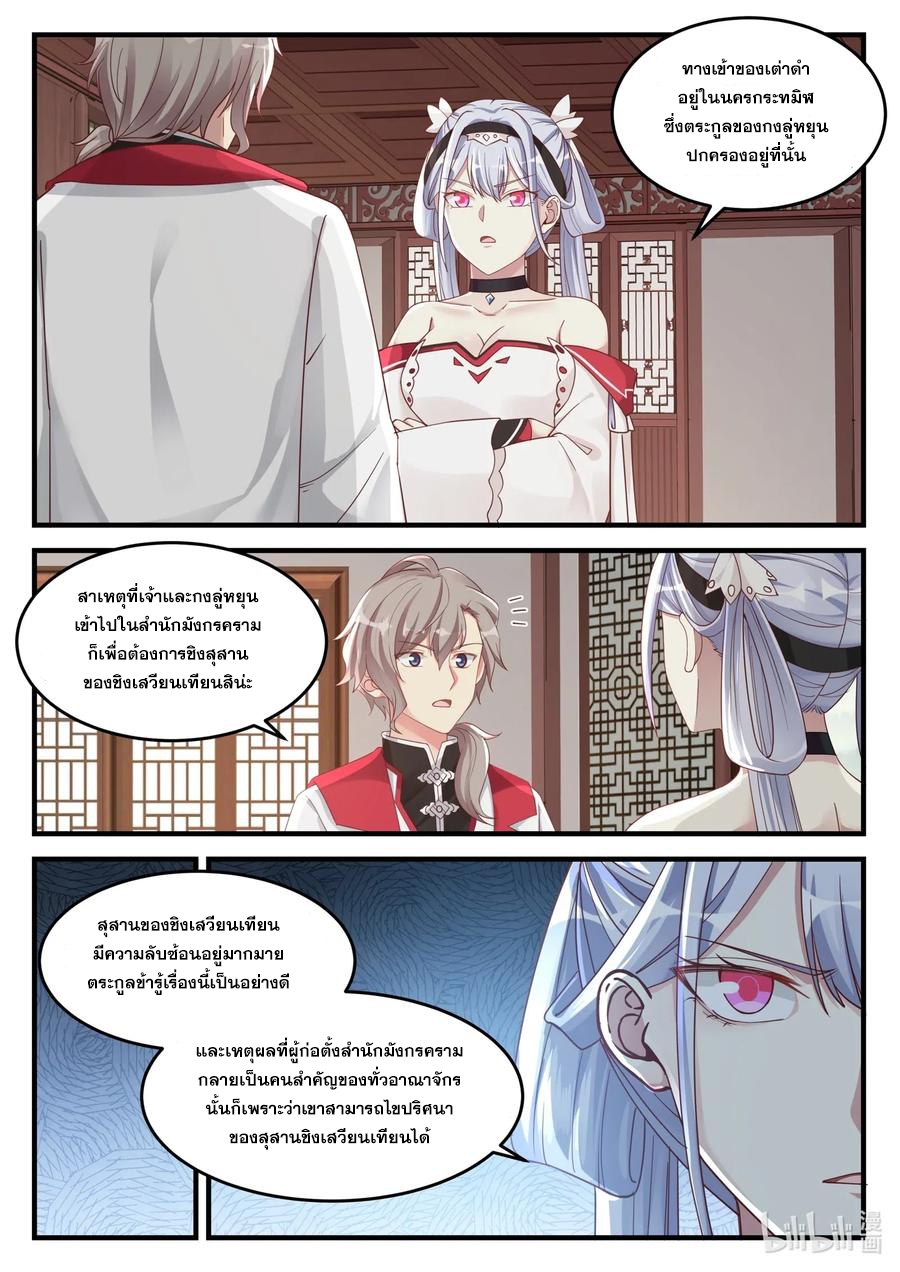 เทพสายฟ้า ราชาสงคราม ตอนที่ 110 หน้า 3