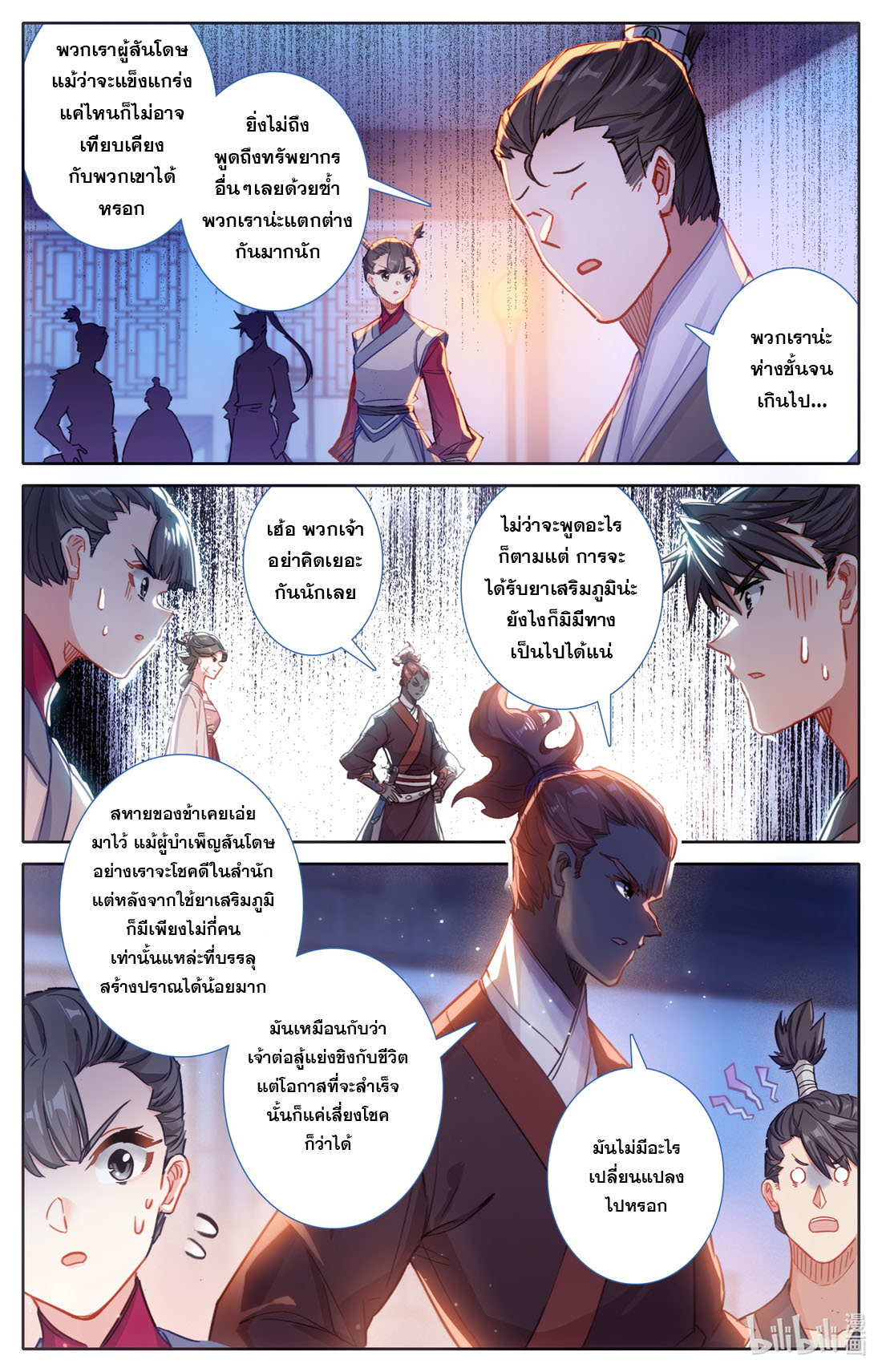 A record of a mortal's journey to immortality(ทันจีน) ตอนที่ 62 หน้า 4