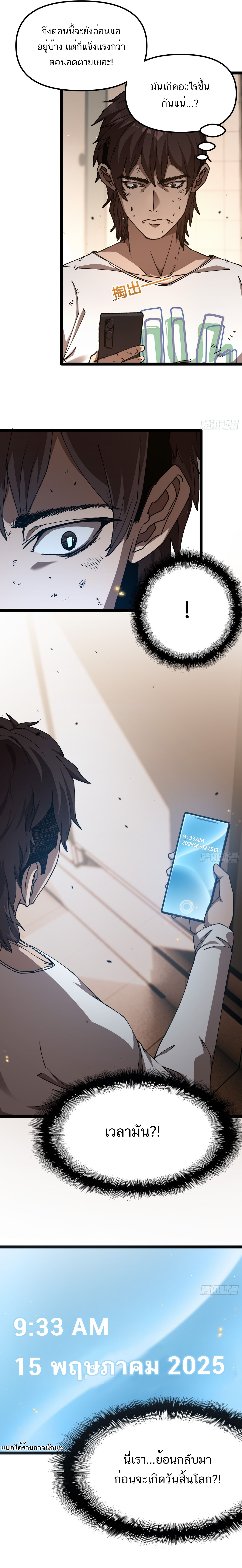 วันโลกาวินาศ ข้ากลับชาติมาเป็นทรราช! ตอนที่ 2 หน้า 11