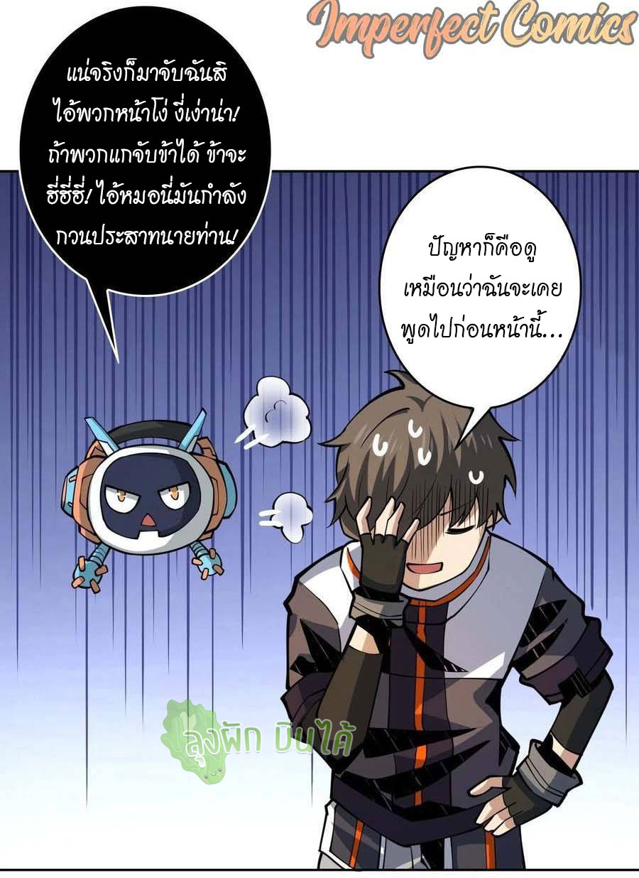 (ชนจีน) IT STARTS WITH A KINGPIN ACCOUNT - จุติจอมราชัน ตอนที่ 75 หน้า 22