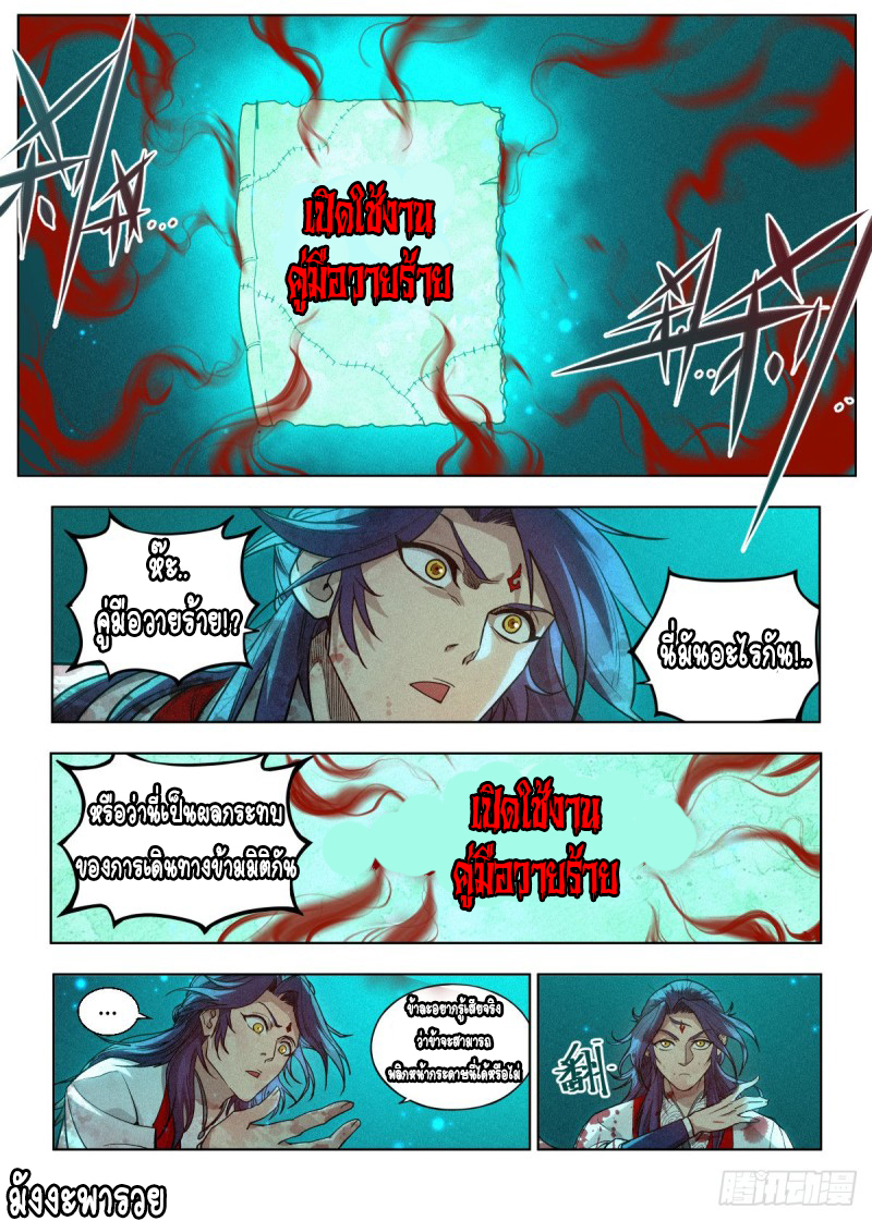 Young master is too Righteous ตอนที่ 2 หน้า 7