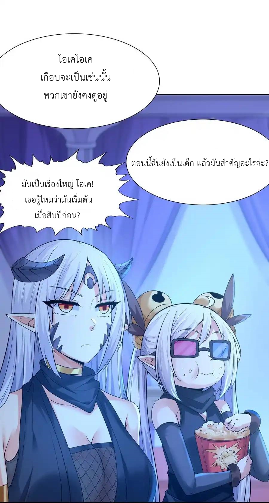 My Harem Is Entirely Female Demon Villains ตอนที่ 25 หน้า 62